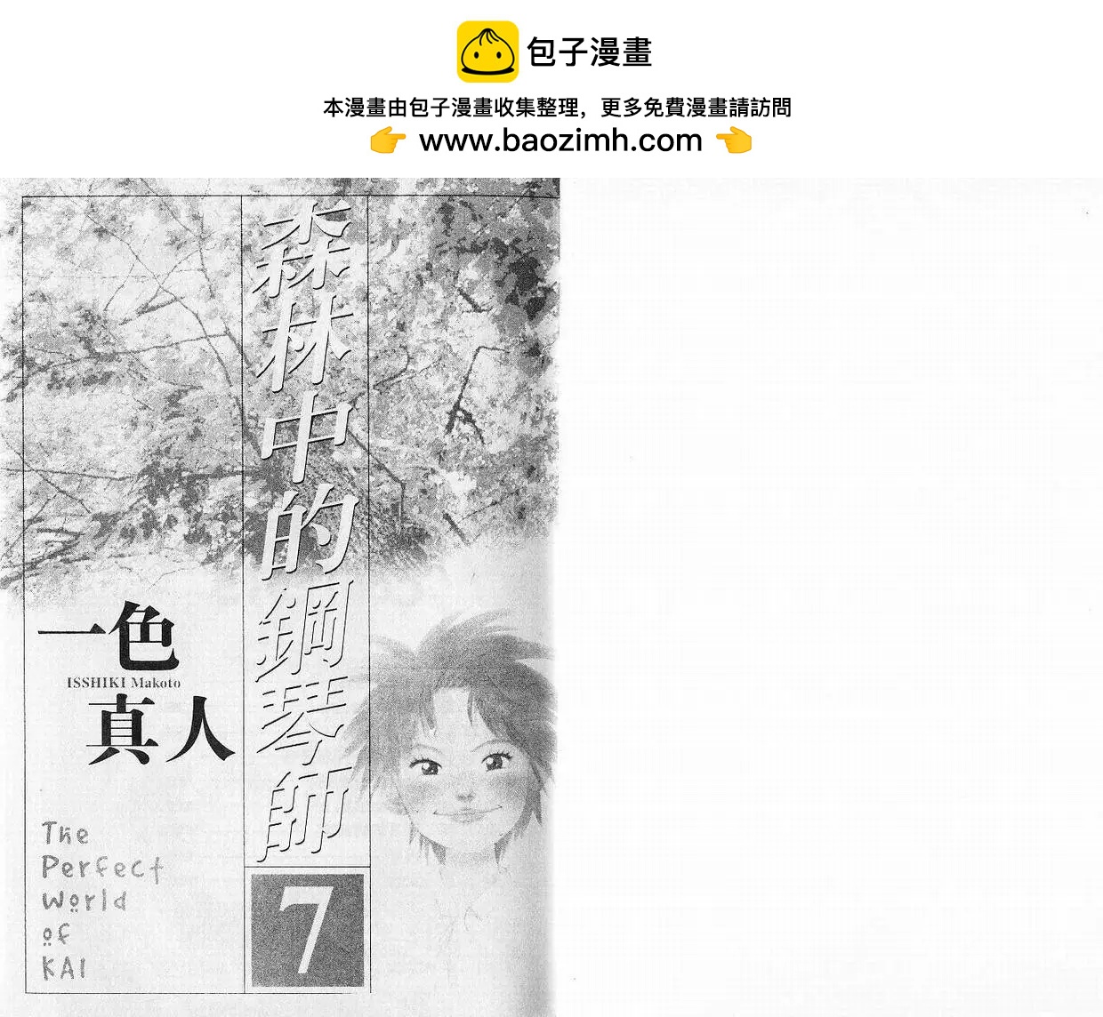 琴絃森林 - 第07卷(1/3) - 2