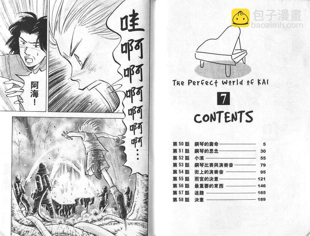 琴絃森林 - 第07卷(1/3) - 3