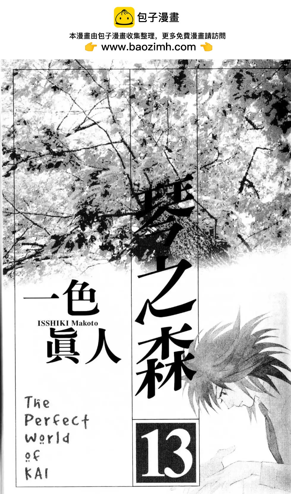 琴絃森林 - 第13卷(1/5) - 2