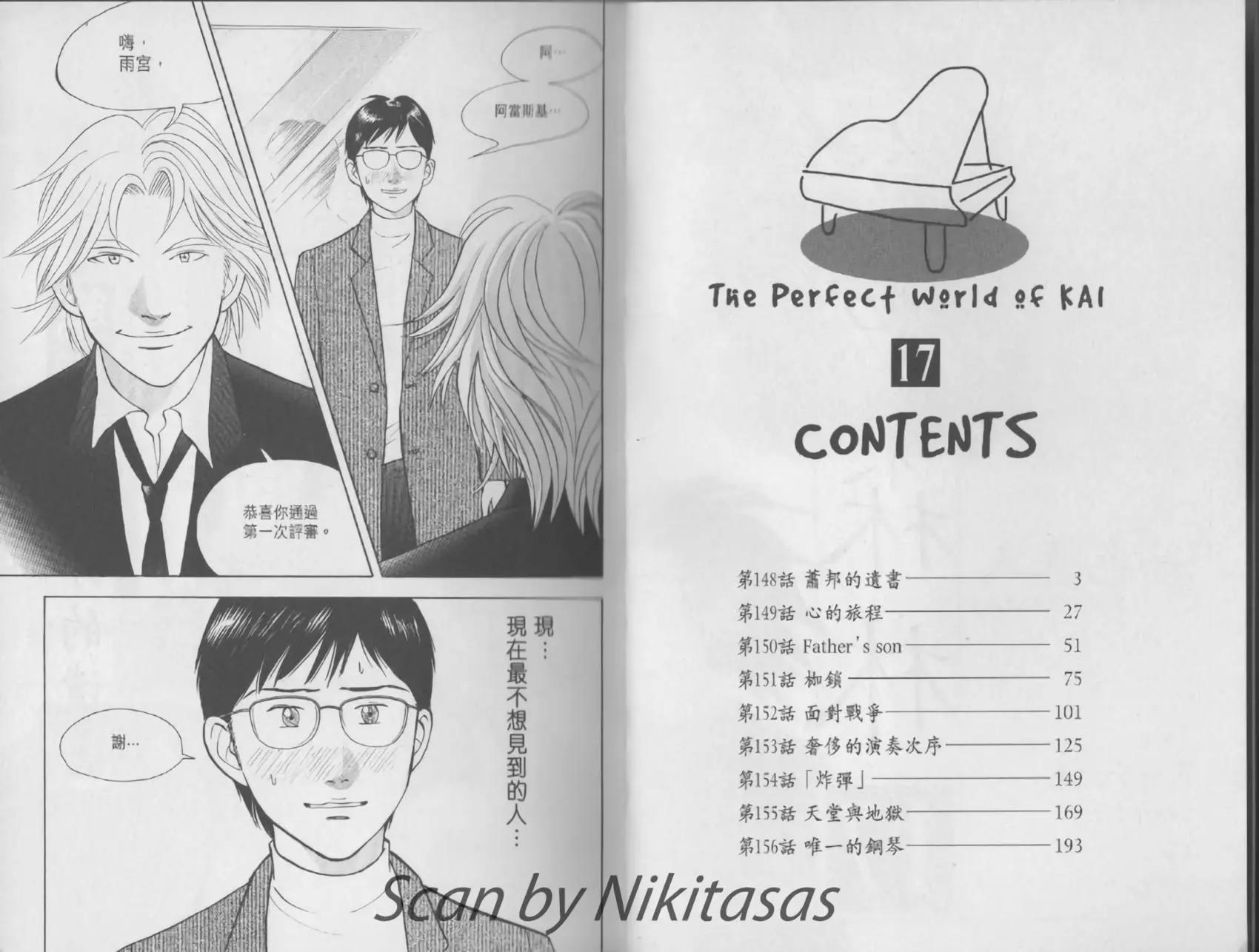 琴絃森林 - 第17卷(1/3) - 1