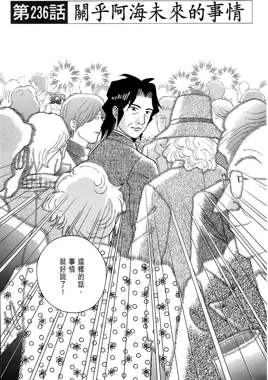 琴絃森林 - 第236回 - 1