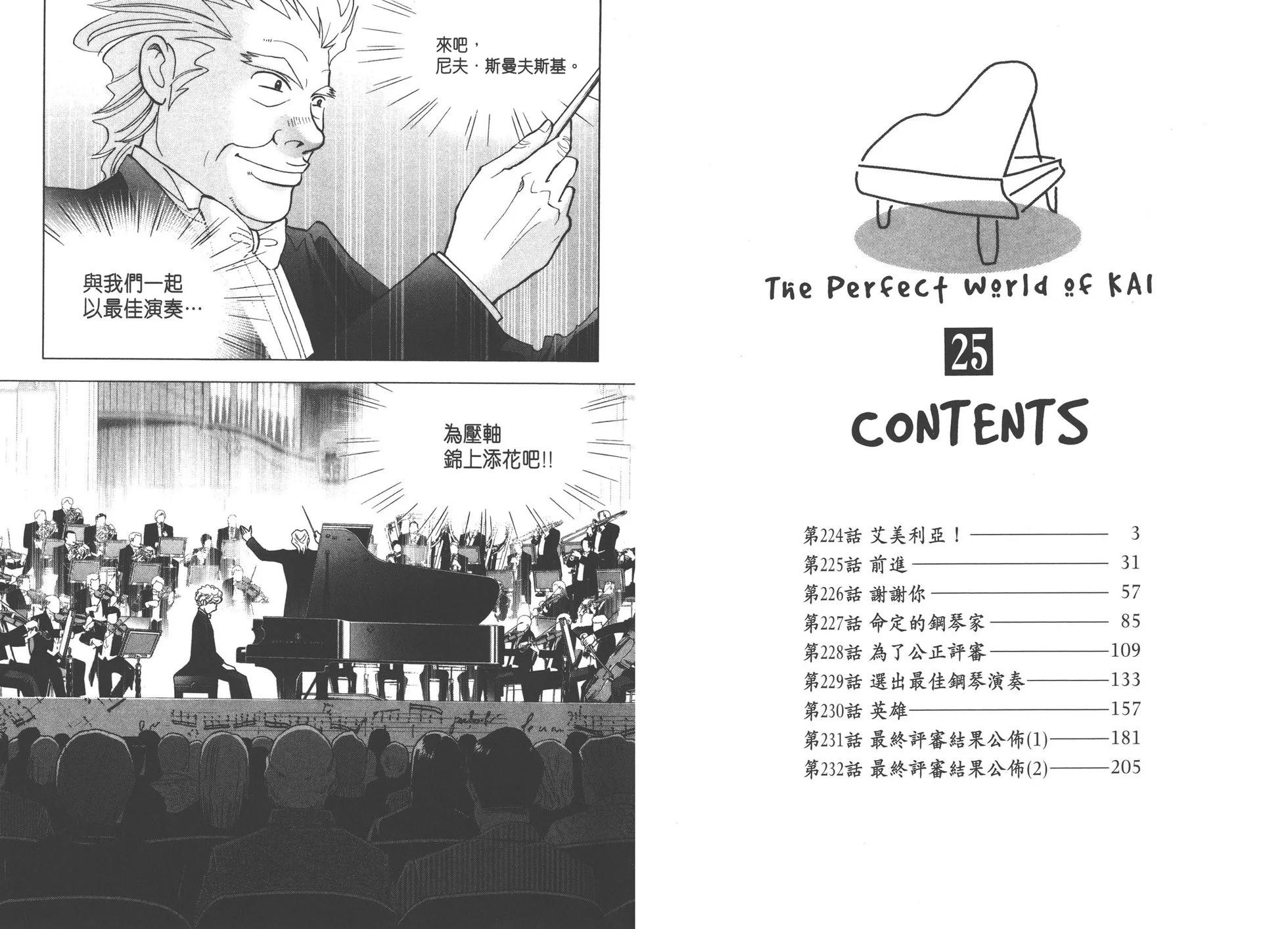 琴絃森林 - 第25卷(1/3) - 3