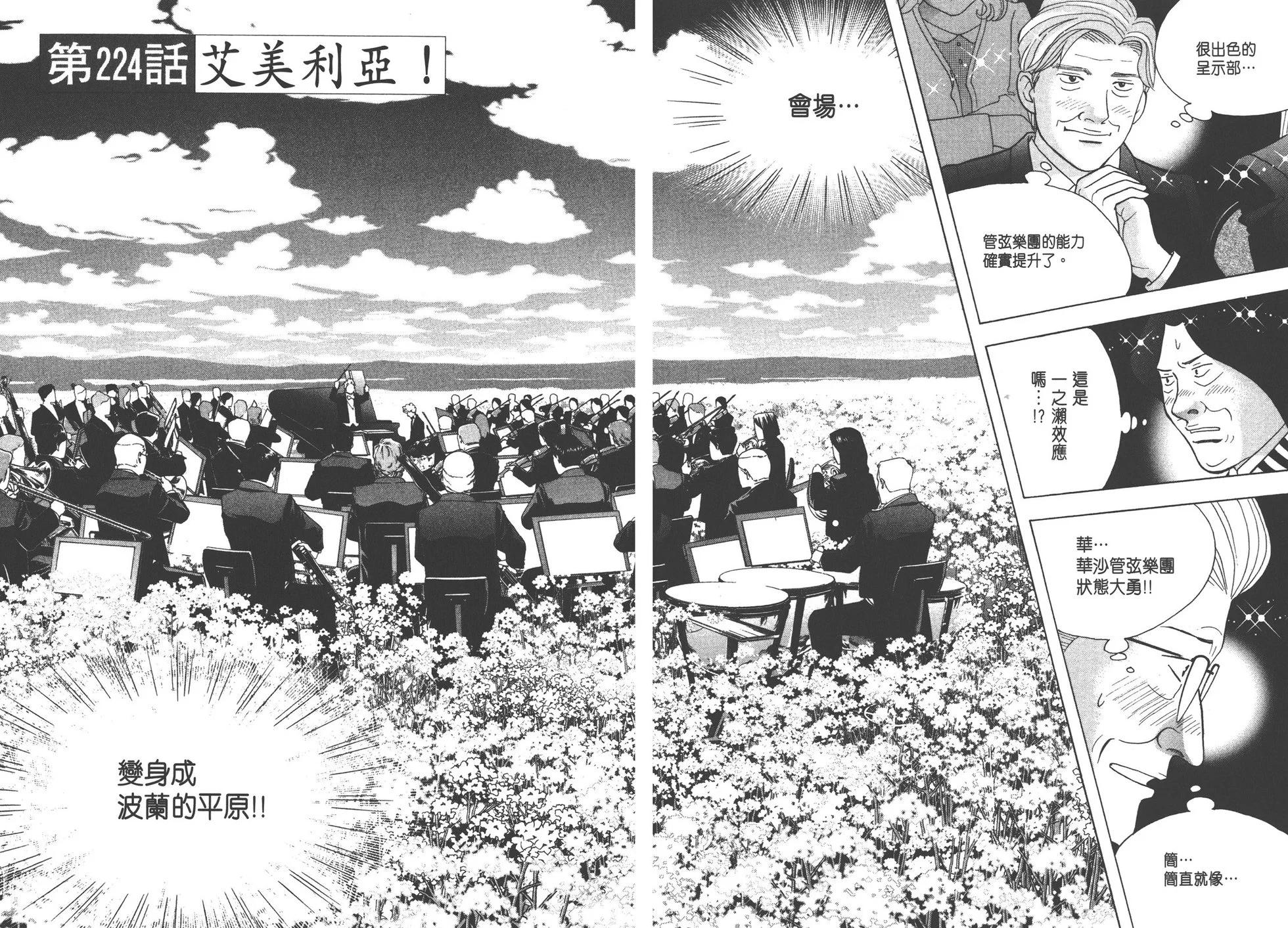 琴絃森林 - 第25卷(1/3) - 4