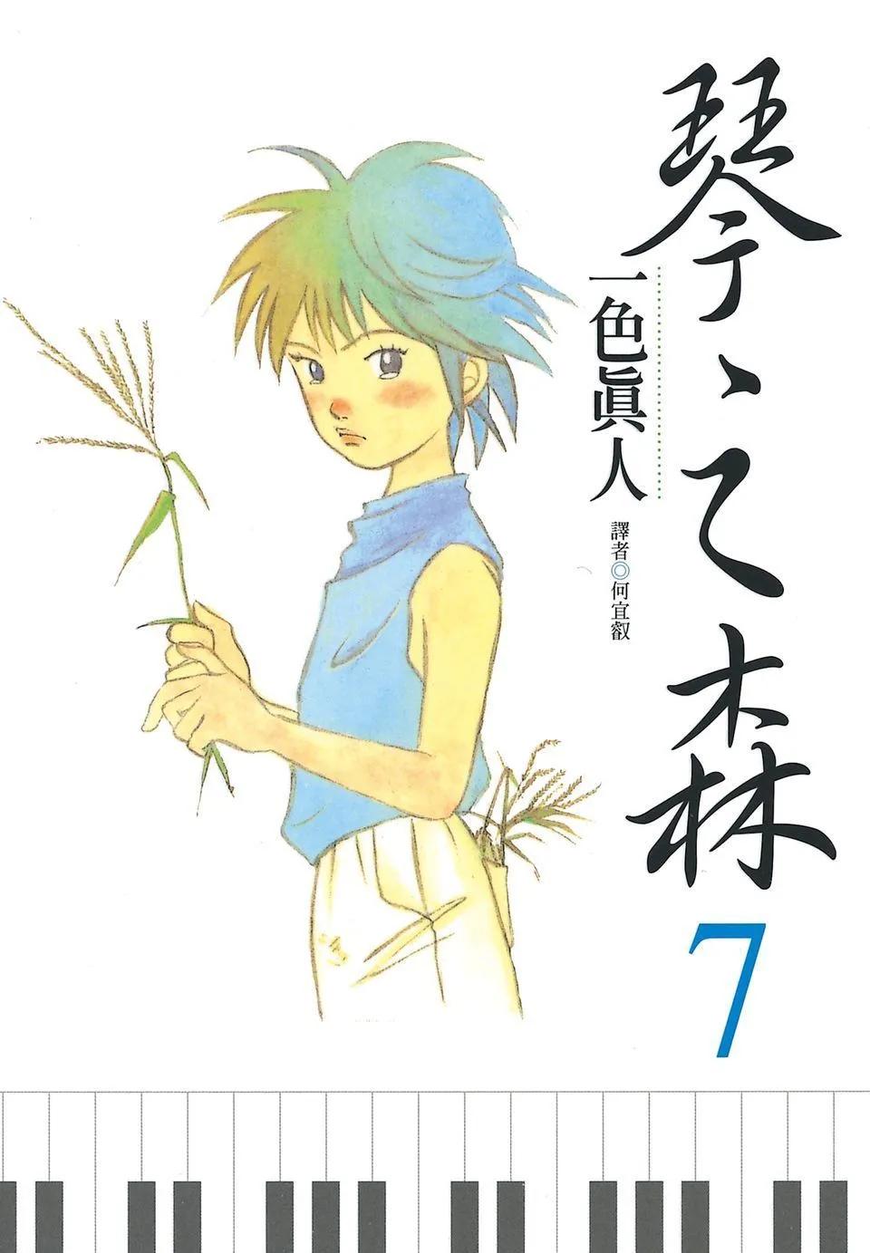 琴絃森林 - 電子版07(1/5) - 1