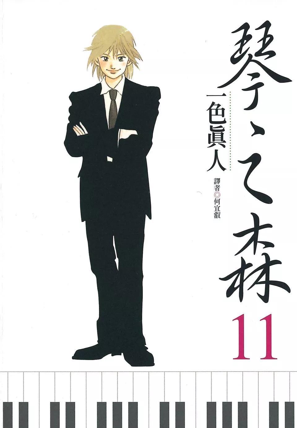 琴絃森林 - 電子版11(1/5) - 1