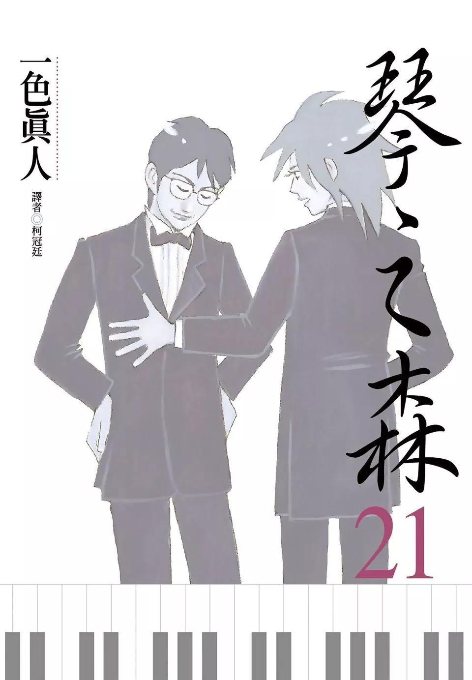 琴絃森林 - 電子版21(1/5) - 1