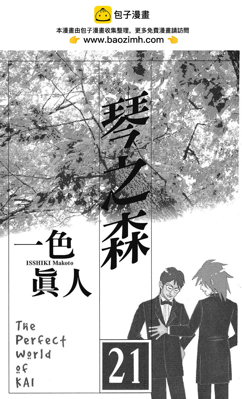 琴絃森林 - 電子版21(1/5) - 2