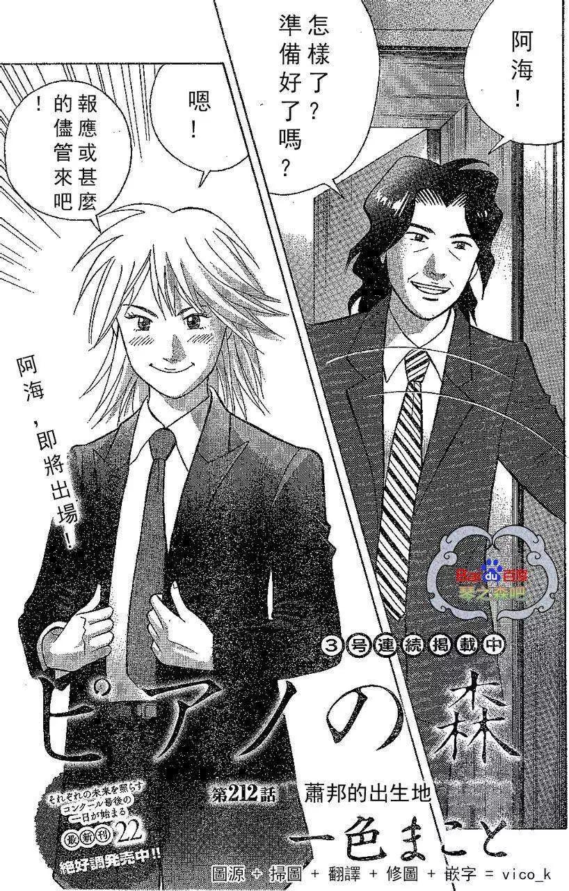 琴絃森林 - 第212回 - 1