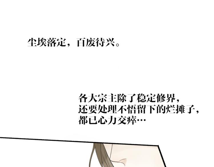 瓊樓傳 - 第98話 苦盡甘來(1/2) - 1