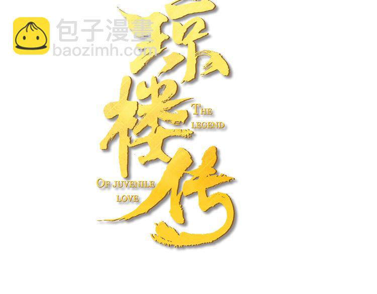 瓊樓傳 - 第4話 主與僕(1/2) - 3