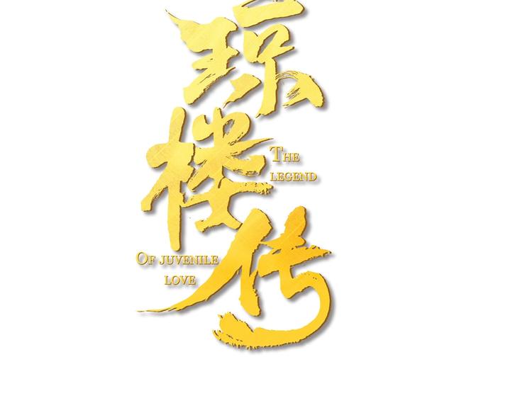 瓊樓傳 - 第57話  戰魔之徒(1/2) - 3