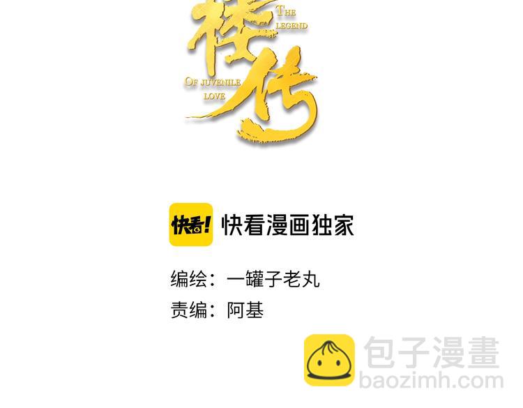 瓊樓傳 - 第84話  蹊蹺(1/2) - 3