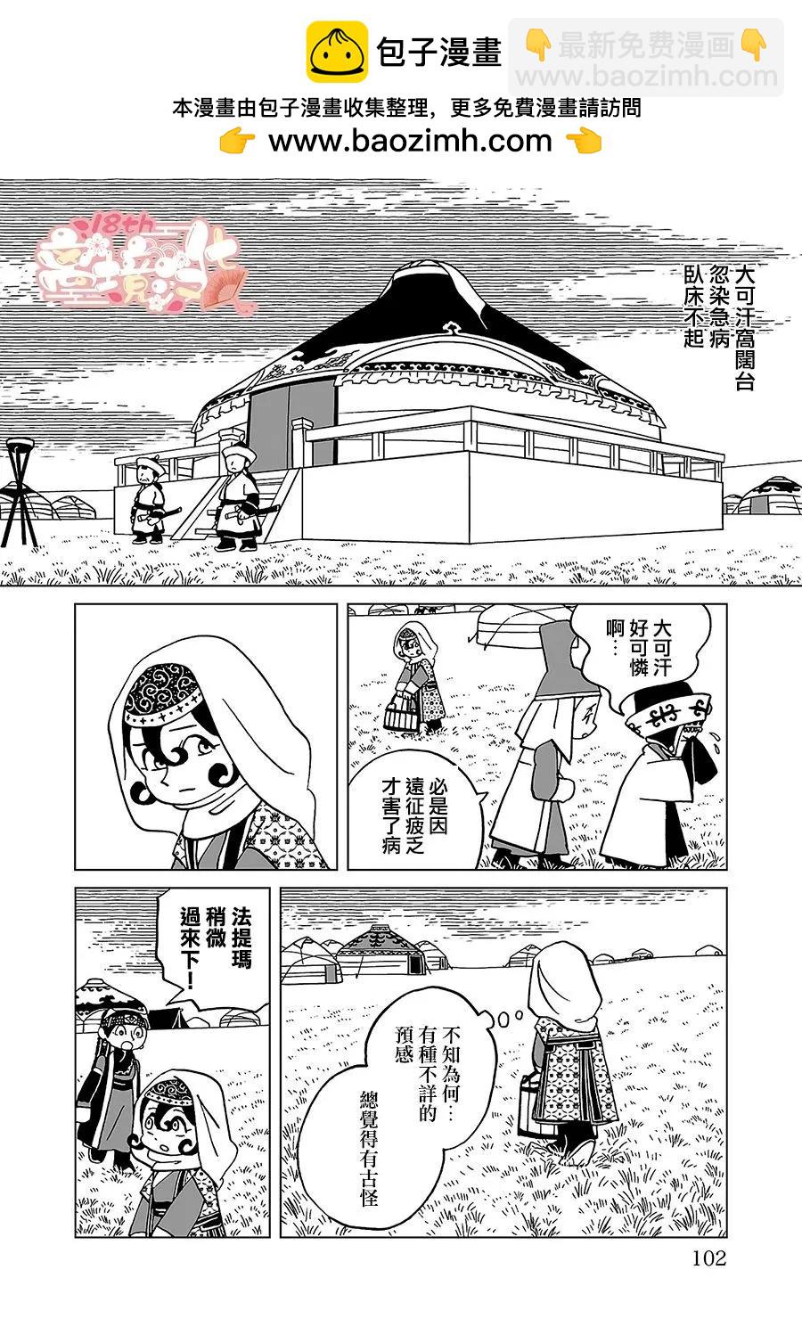 穹廬下的魔女 - 第19話 - 2