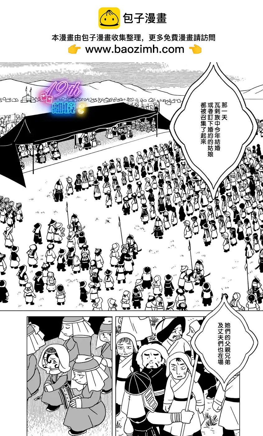 穹廬下的魔女 - 第30話 - 2