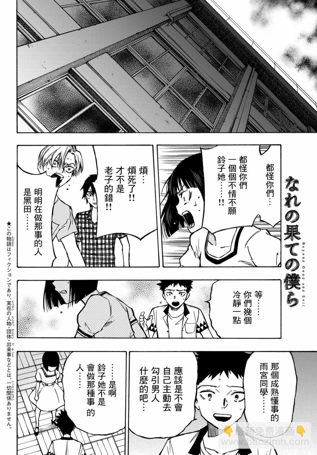 窮途末路的我們 - 第03話 - 2