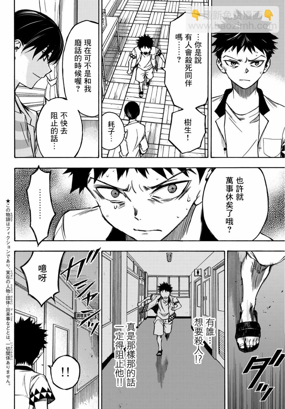 窮途末路的我們 - 第05話 - 2