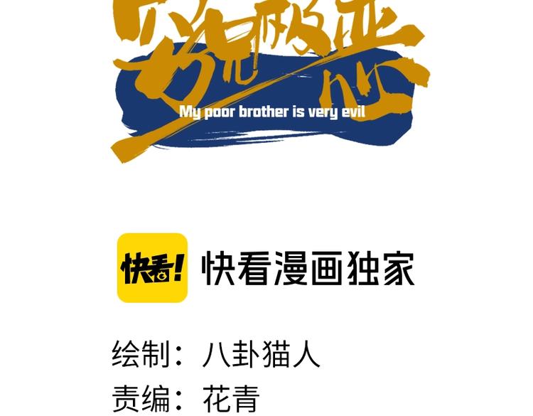 窮兄極惡 - 第三話 綁架？(1/3) - 3