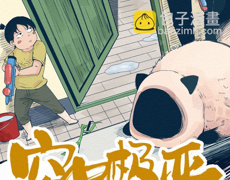 窮兄極惡 - 第7話 那個傢伙出現了(1/3) - 2