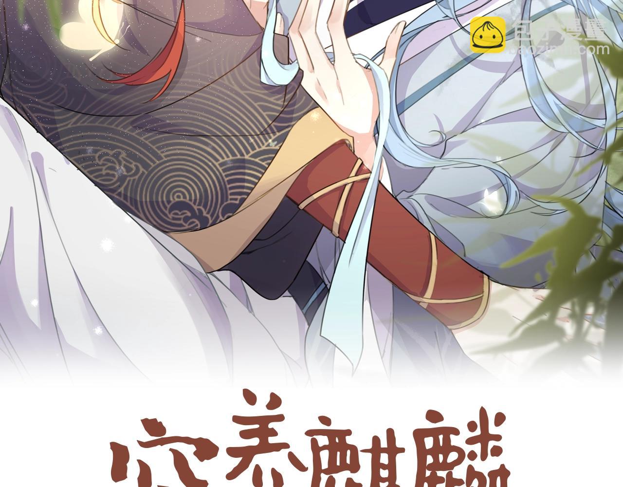 窮養麒麟富養龍 - 第7話 陪在你身邊(1/3) - 2