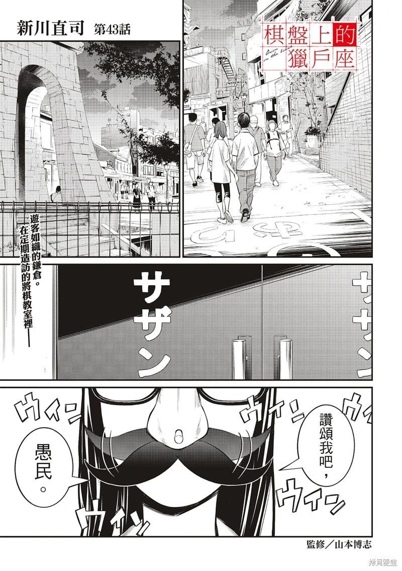棋盤上的獵戶座 - 第43話 - 1