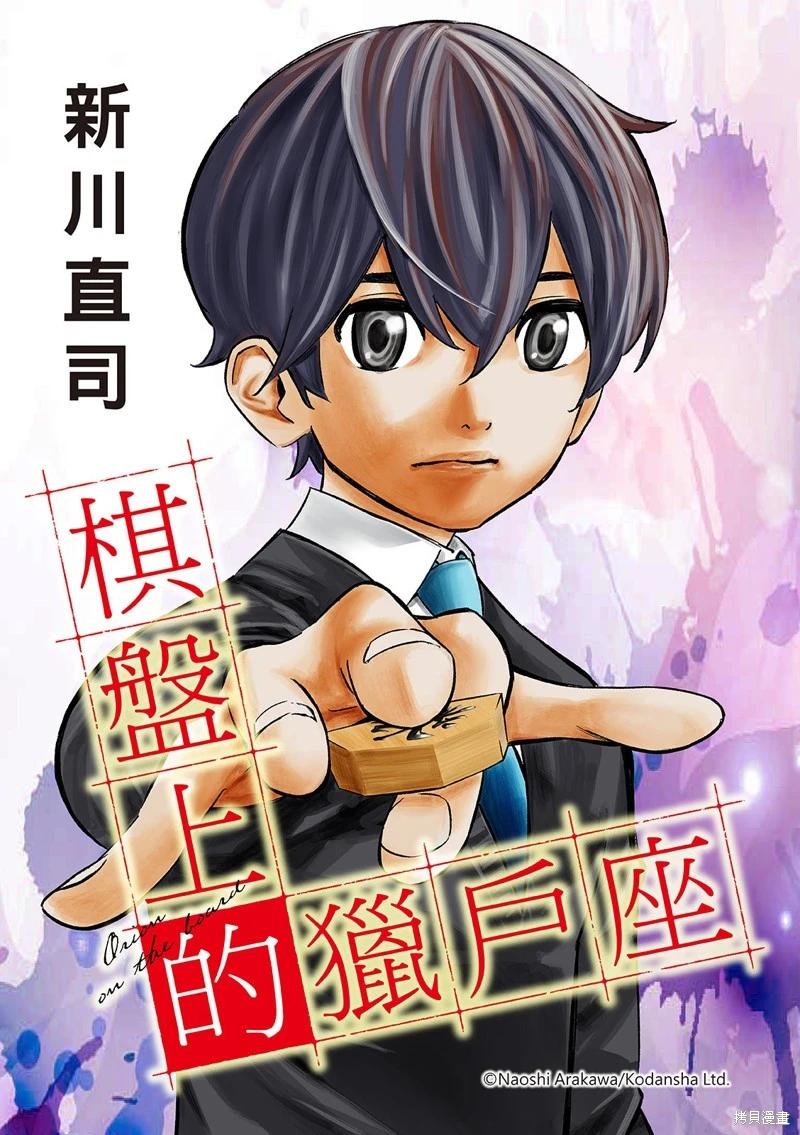 棋盤上的獵戶座 - 第49話 - 1