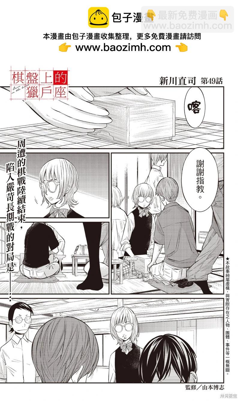 棋盤上的獵戶座 - 第49話 - 2