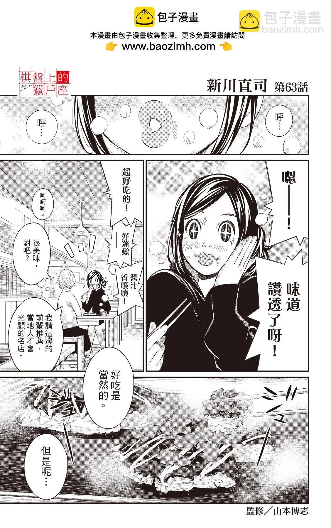 棋盤上的獵戶座 - 第63話 - 2