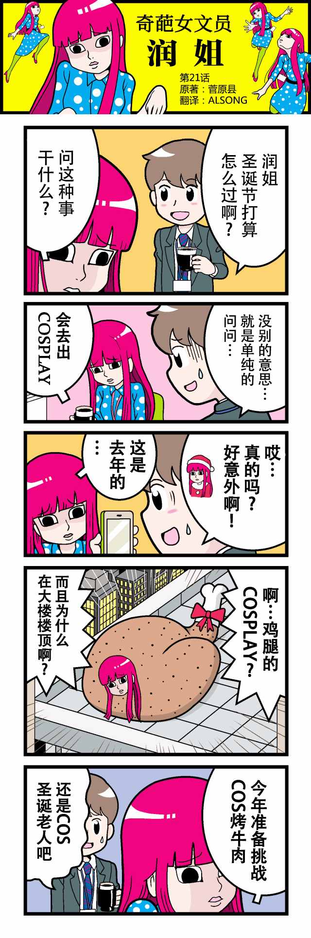 奇葩女文員——潤姐 - 第21話 - 1