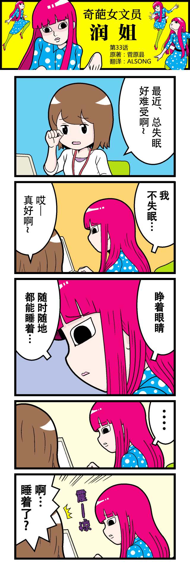 奇葩女文員——潤姐 - 第33話 - 1