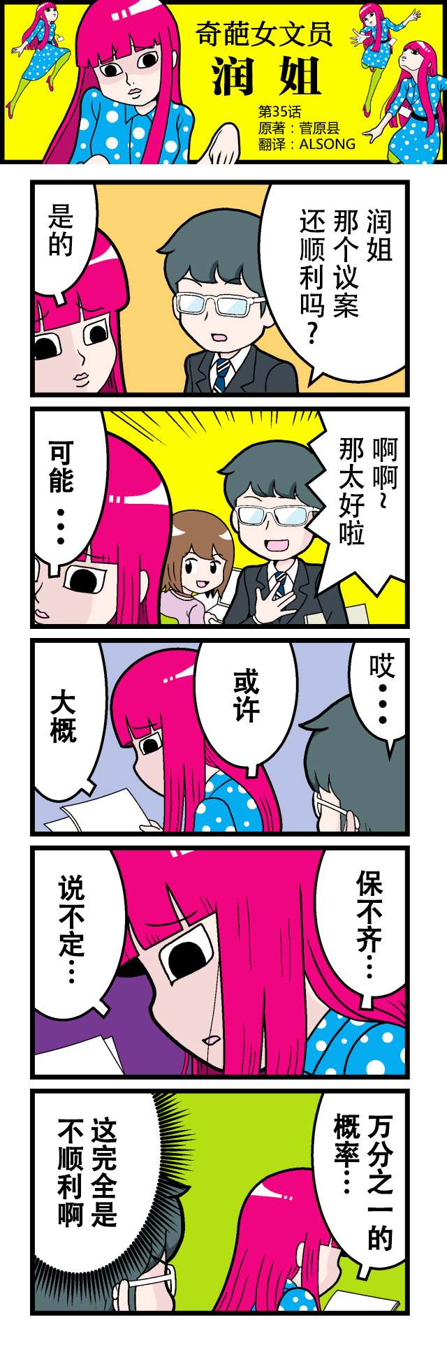 奇葩女文員——潤姐 - 第35話 - 1