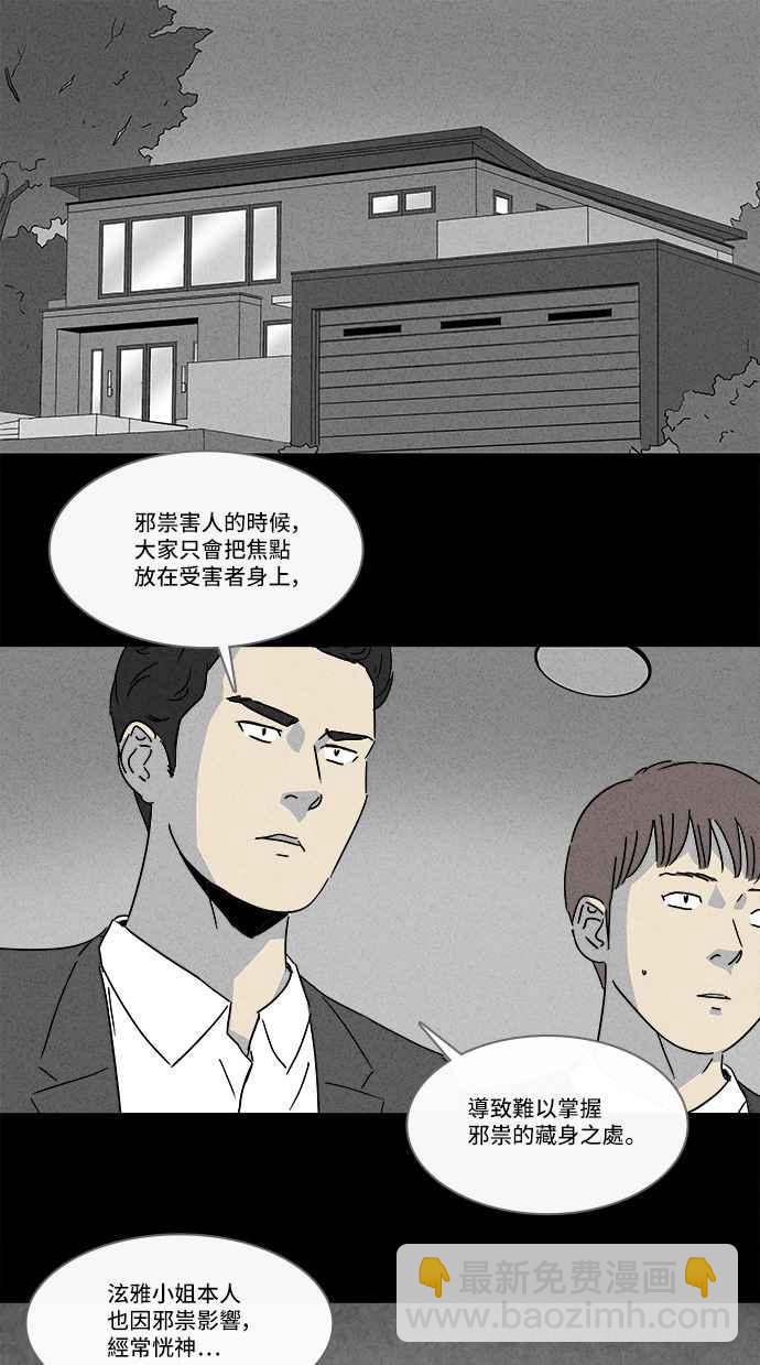 奇奇怪怪 - [第136話] Lurker 2 - 2