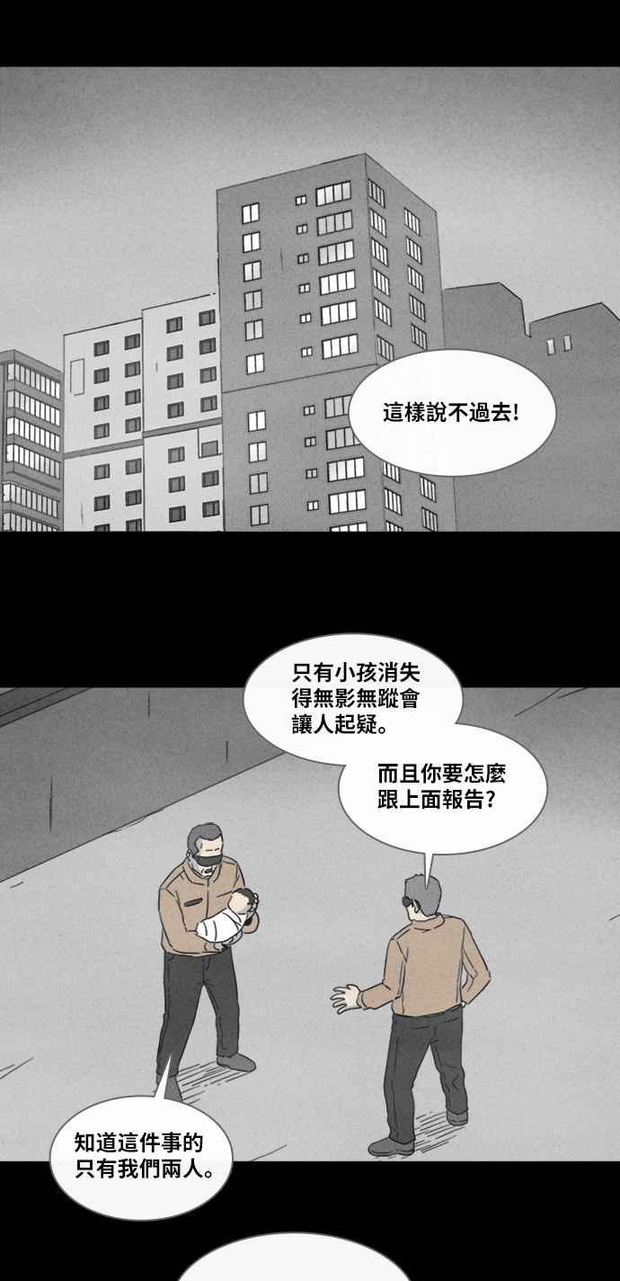 奇奇怪怪 - [第344話] 毀滅之城 6 - 2