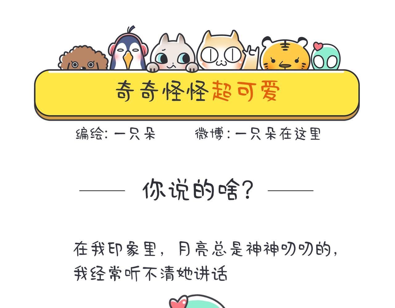 奇奇怪怪超可愛 - 神神叨叨的小姐姐 - 1