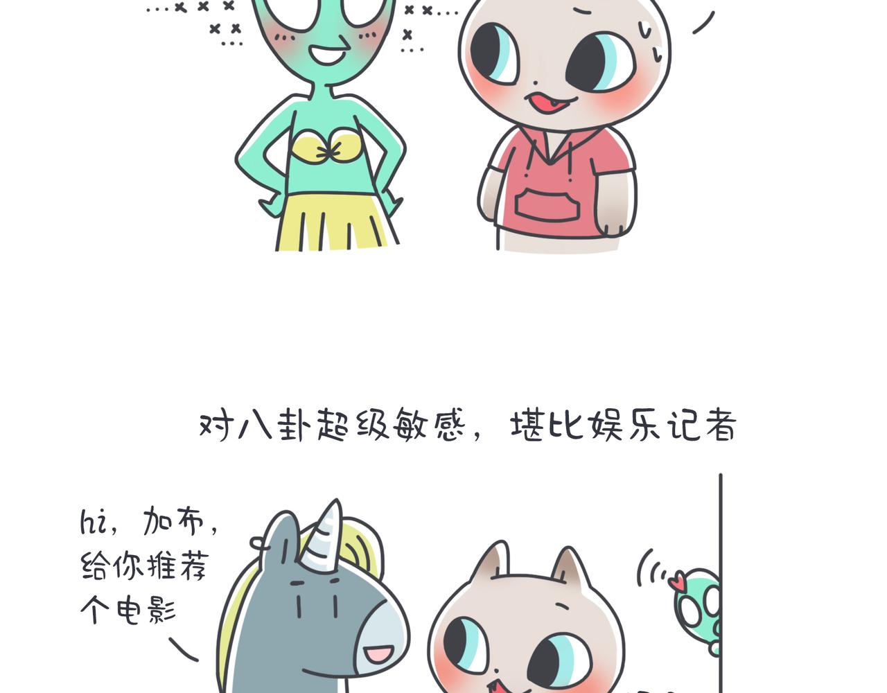 奇奇怪怪超可愛 - 神神叨叨的小姐姐 - 3