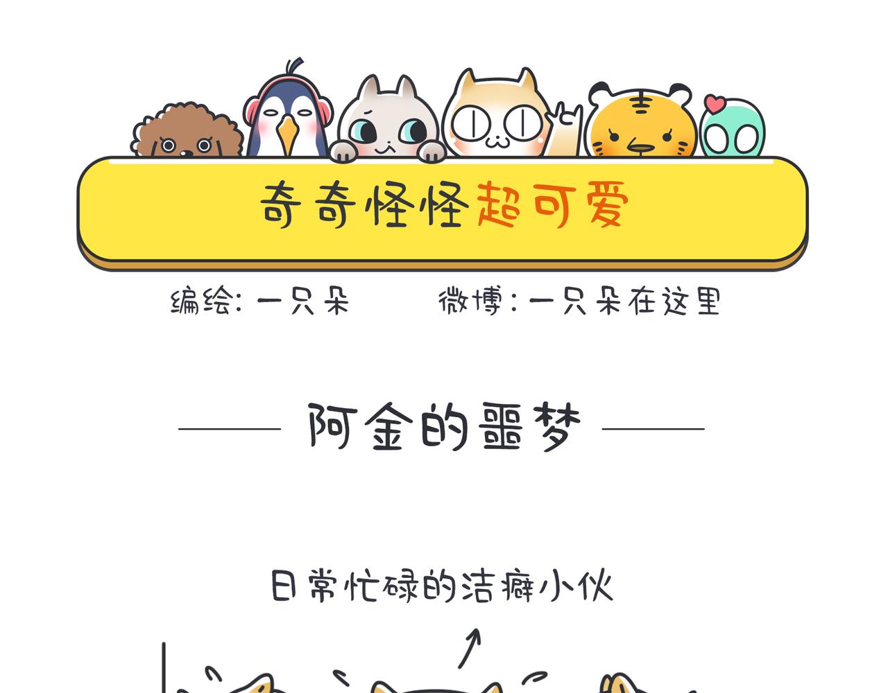 奇奇怪怪超可愛 - 成年貓的崩潰瞬間 - 1