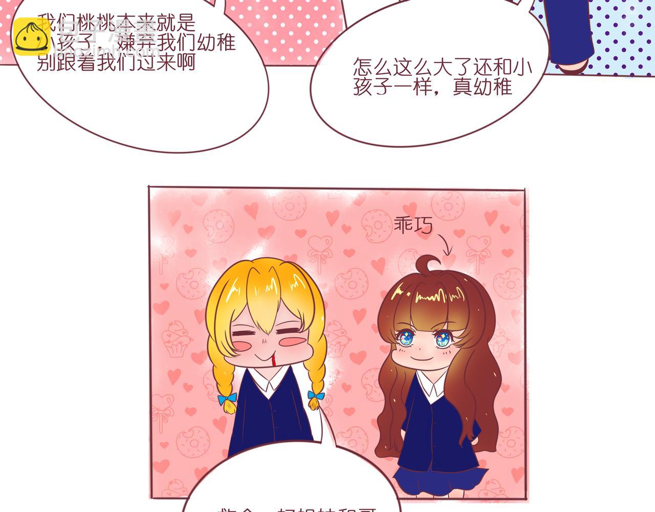 奇奇怪怪研究社 - 一起去吃蛋糕哦（上） - 3