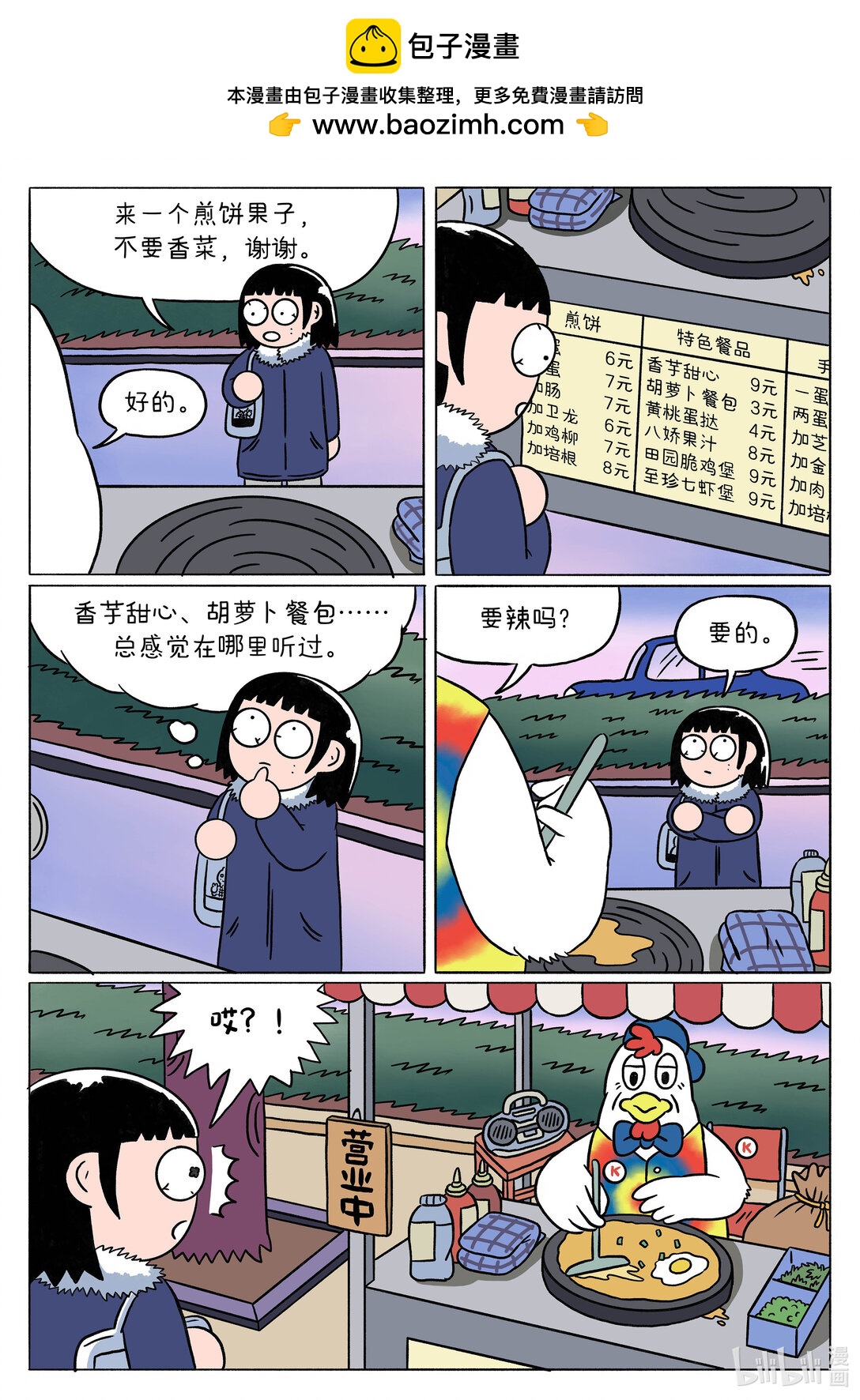 奇奇煎餅攤 - 正文 奇奇煎餅攤 - 2