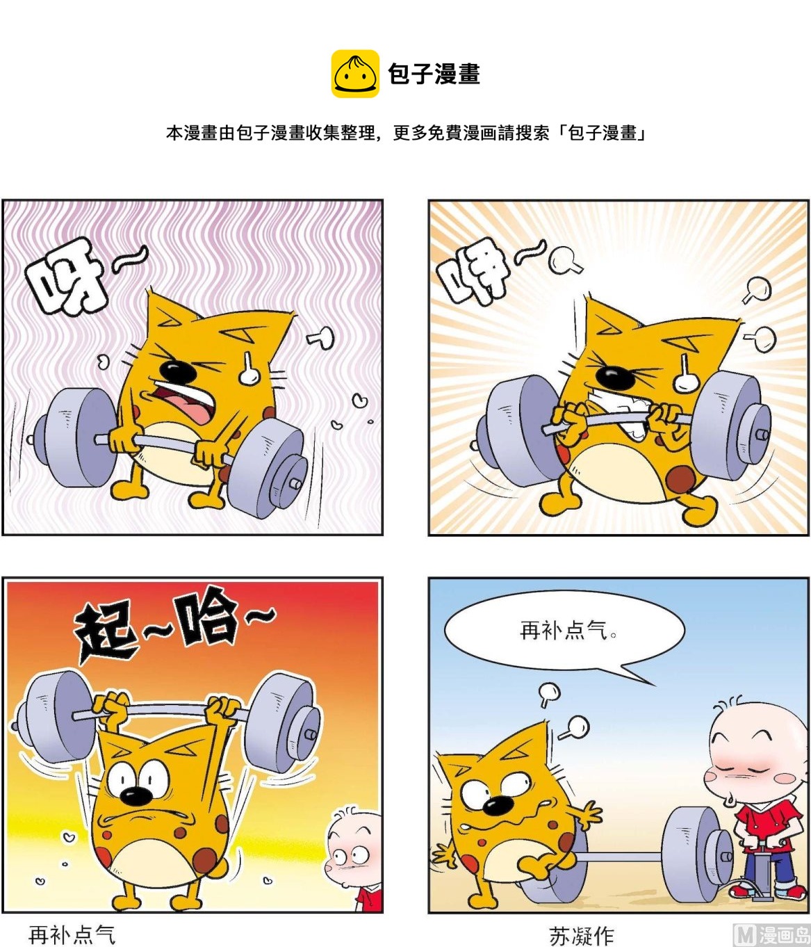 奇奇娃與蛋蛋貓 - 第187話 - 1