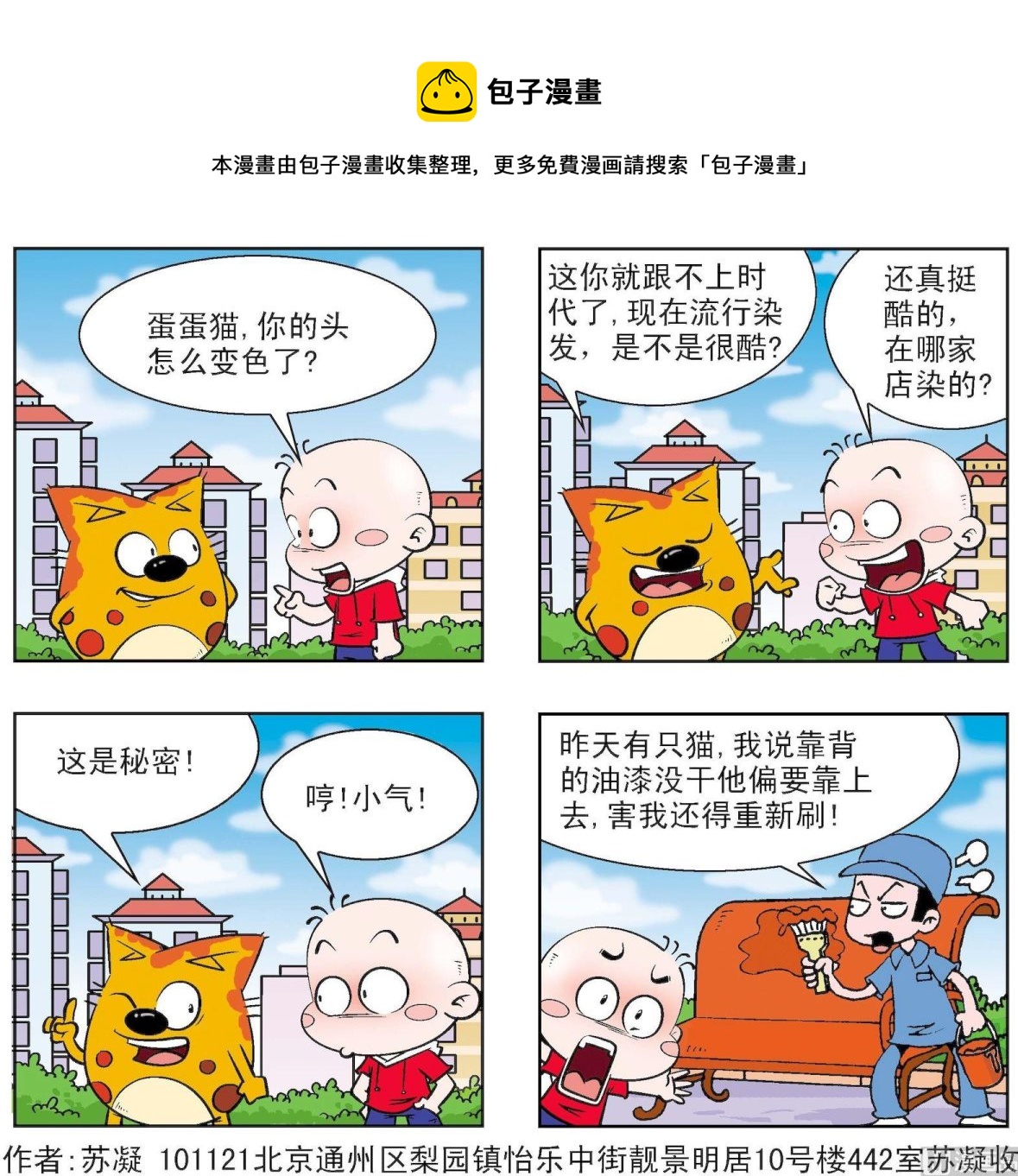 奇奇娃與蛋蛋貓 - 第193話 - 1
