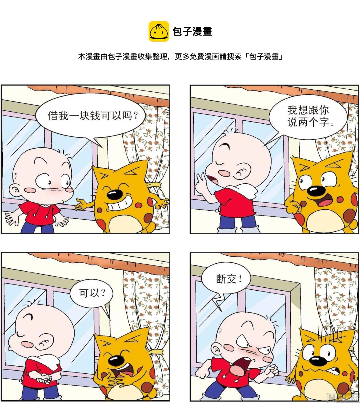 奇奇娃與蛋蛋貓 - 第239話 - 1