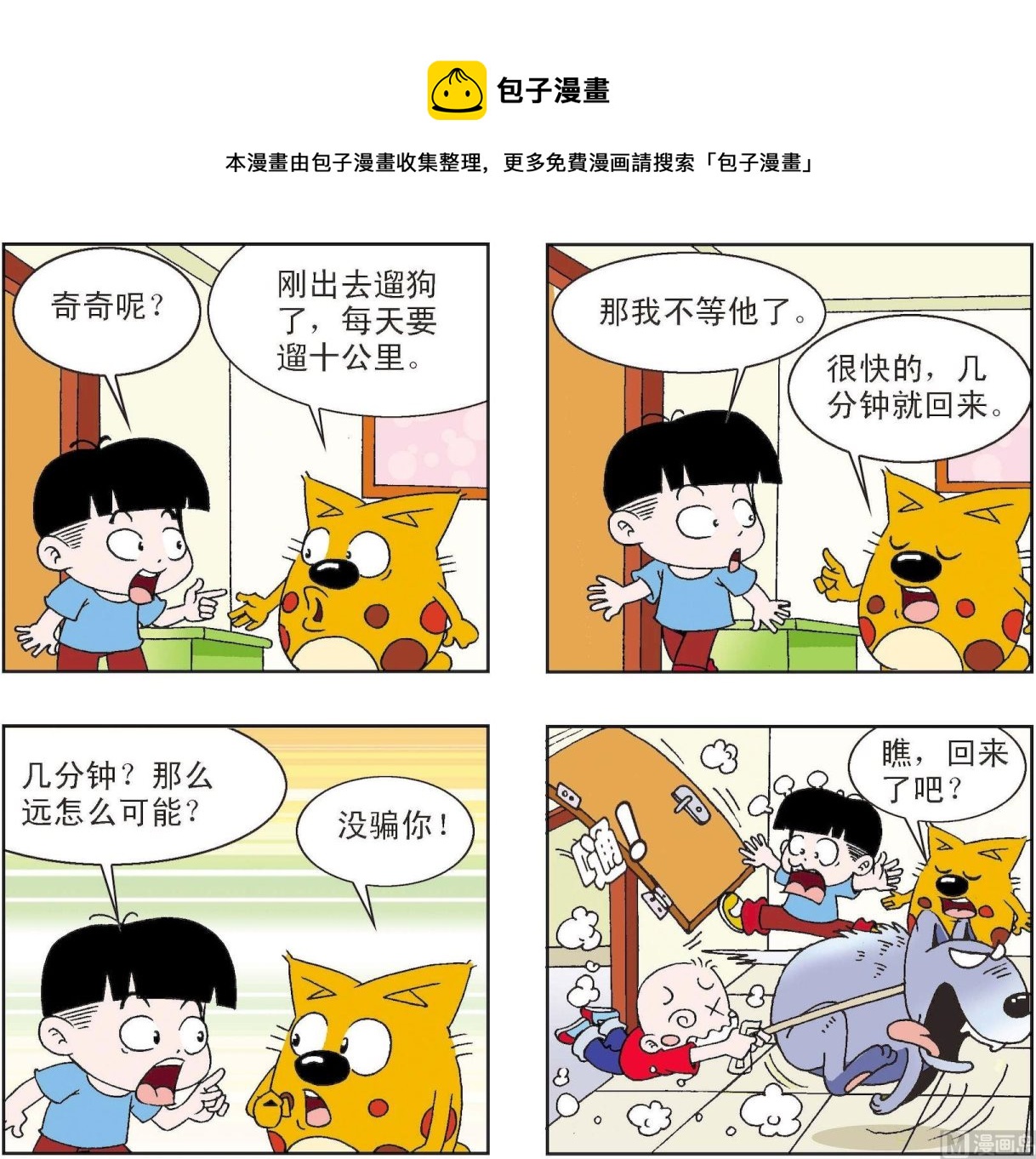 奇奇娃與蛋蛋貓 - 第241話 - 1