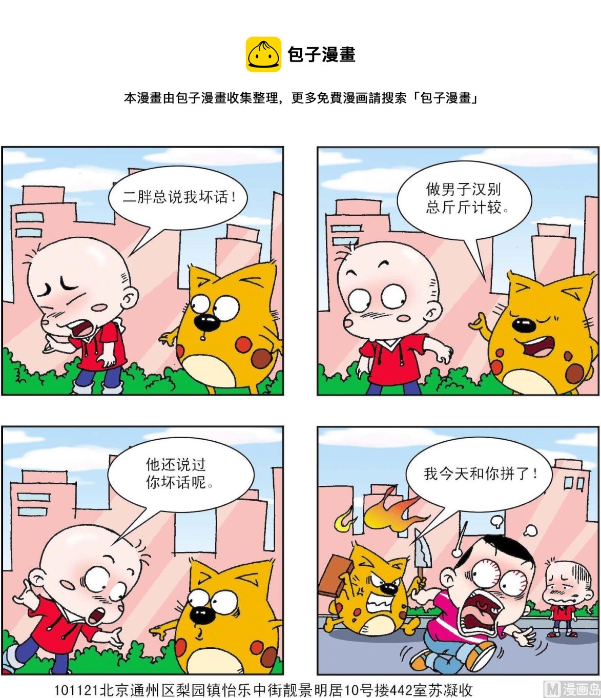 奇奇娃與蛋蛋貓 - 第277話 - 1