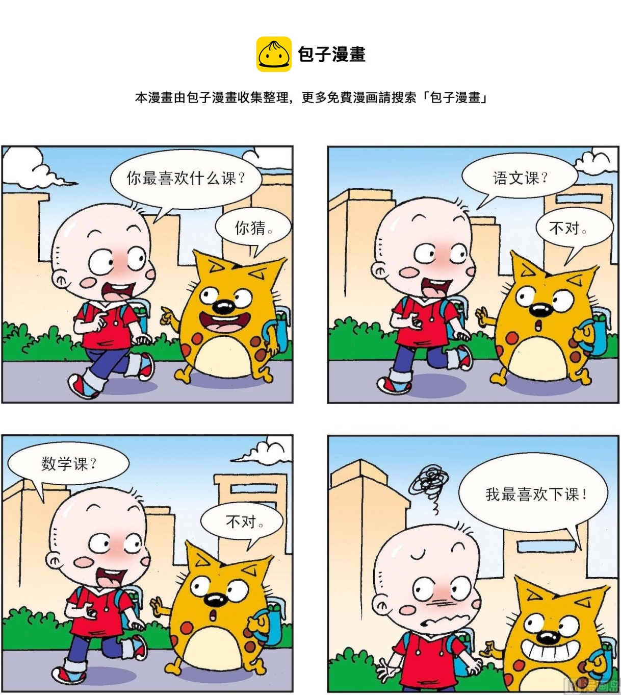 奇奇娃與蛋蛋貓 - 第335話 - 1