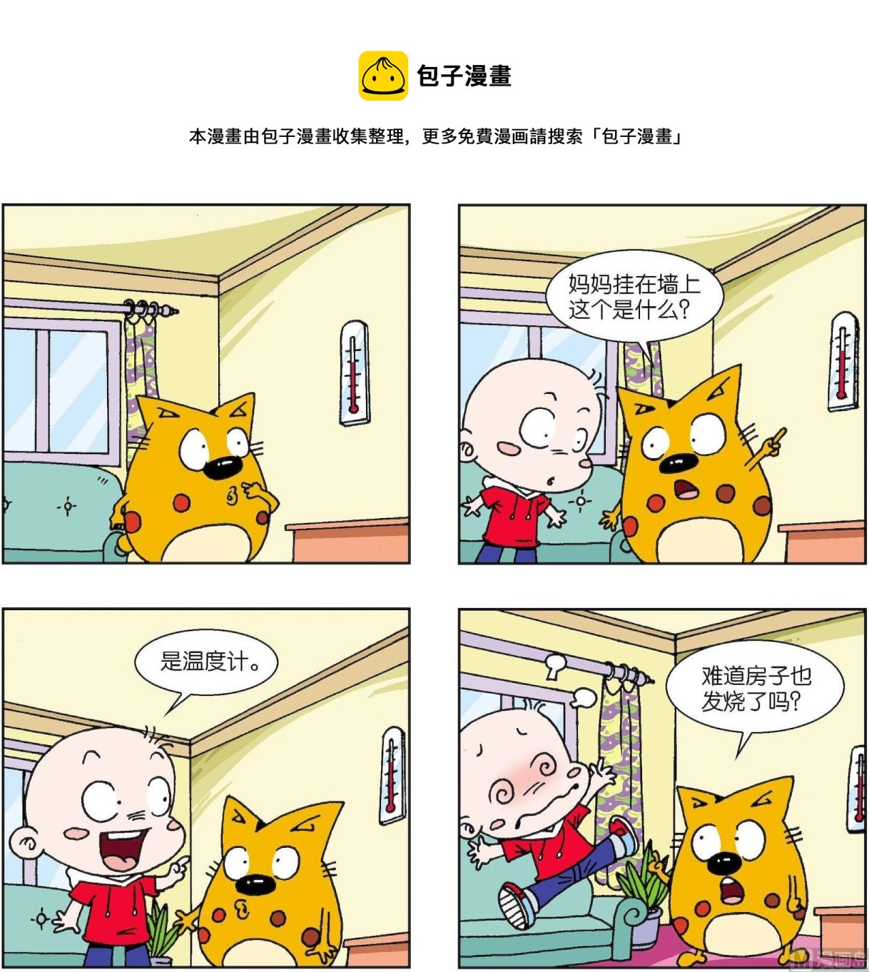 奇奇娃與蛋蛋貓 - 第385話 - 1