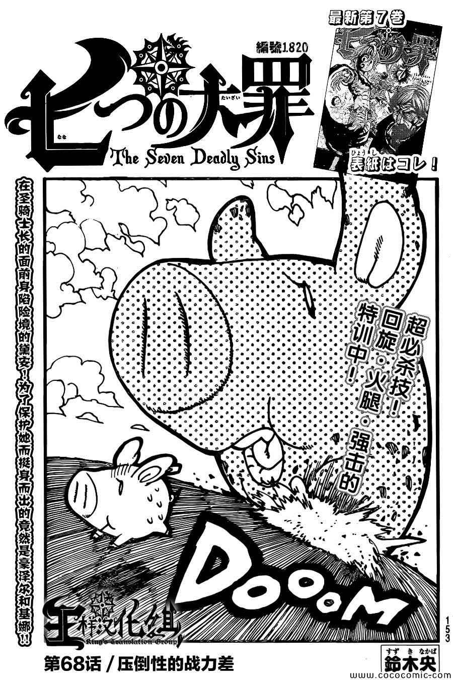 七人傳奇 - 第68話 - 2