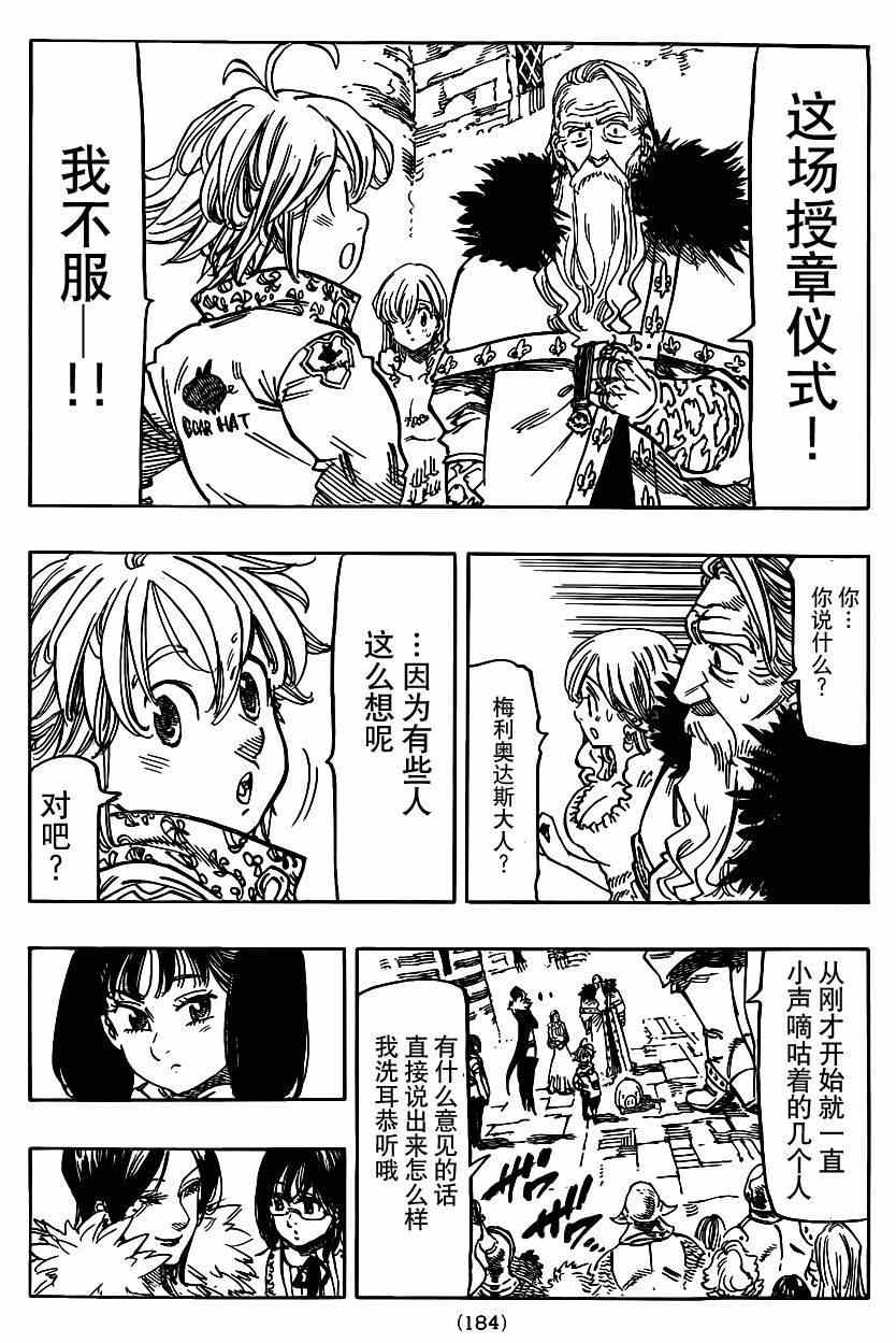 七人傳奇 - 第106話 - 2