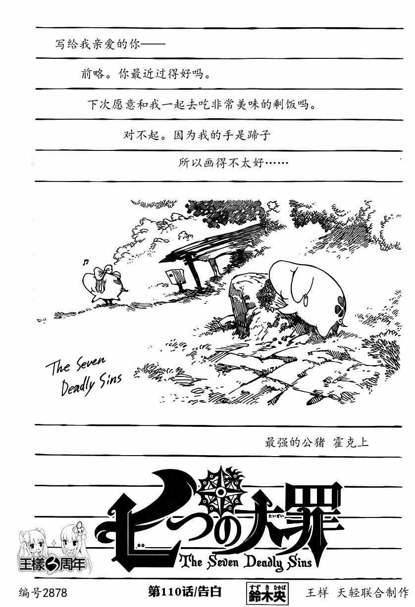 七人傳奇 - 第110話 - 1