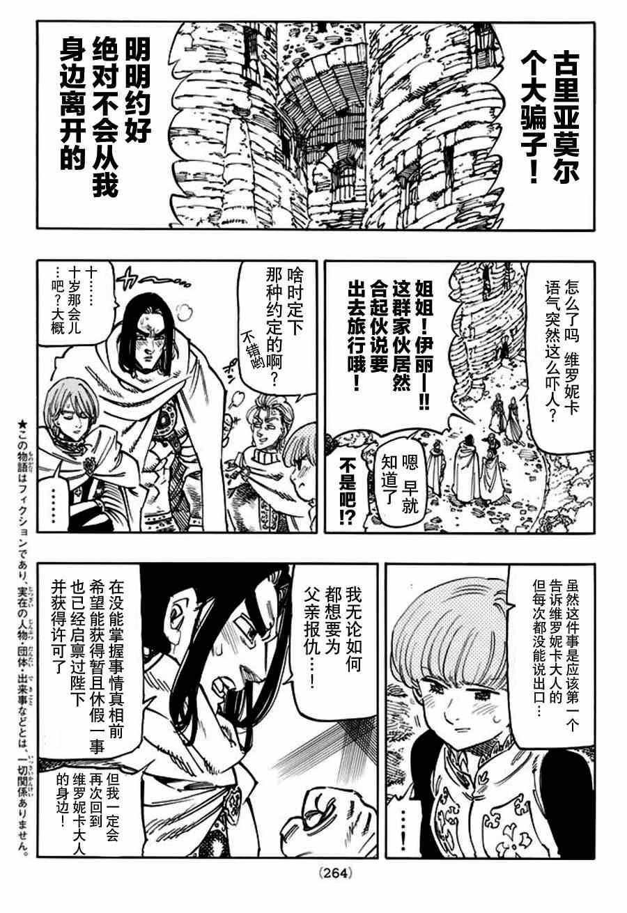 七人傳奇 - 第110話 - 2