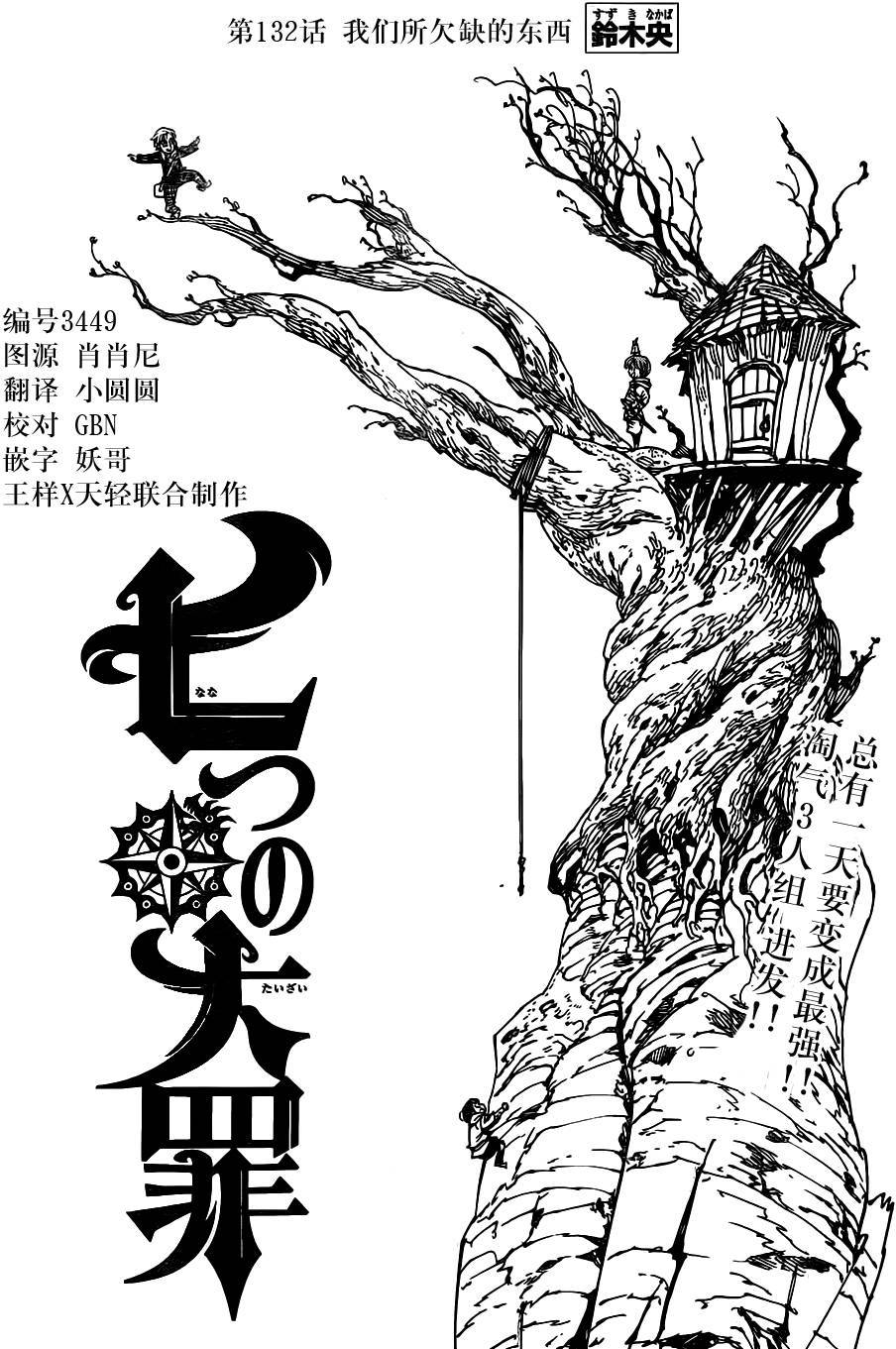 七人傳奇 - 第132話 - 1