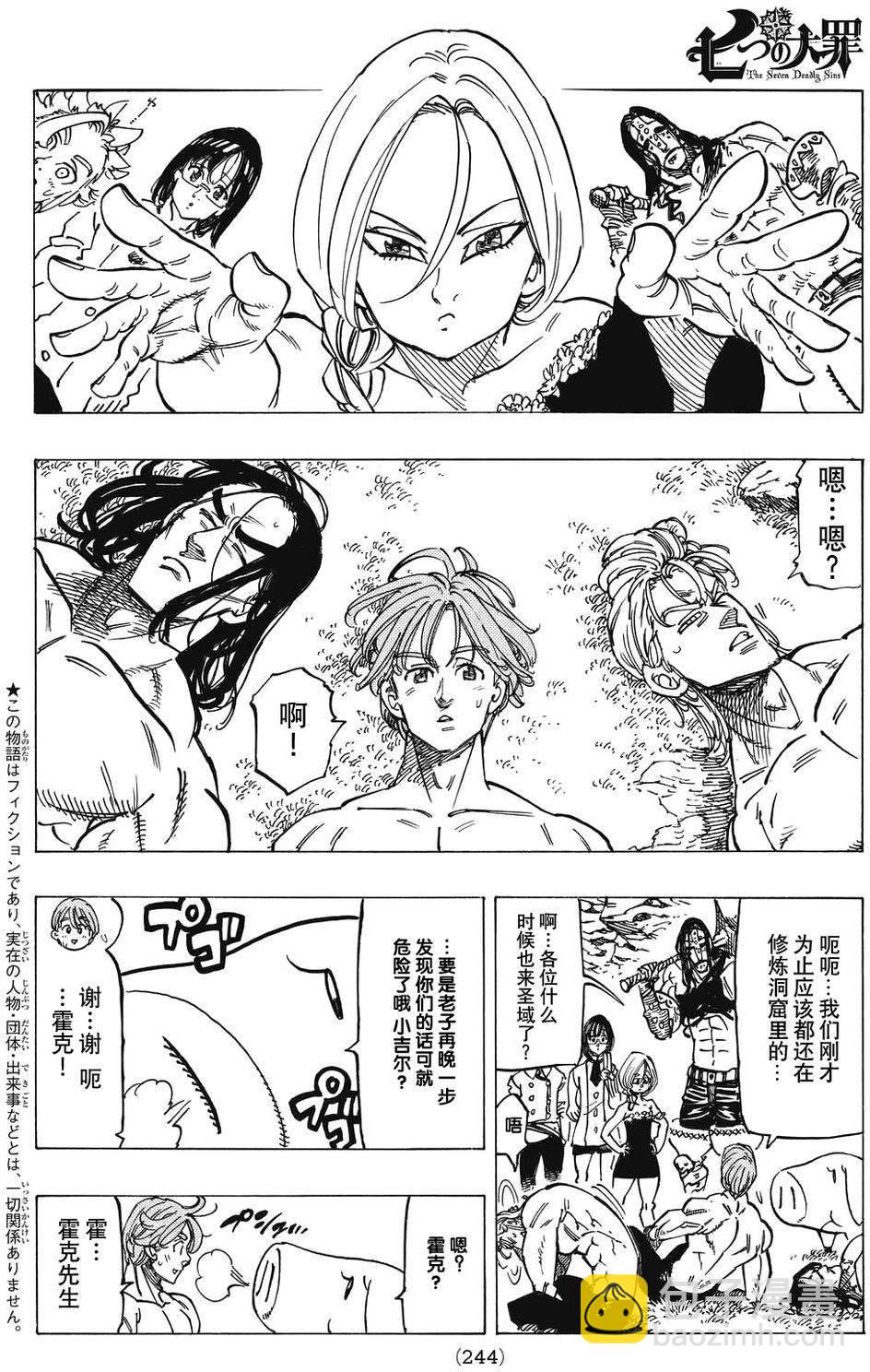七人傳奇 - 第132話 - 2
